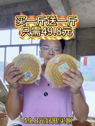 拖罗饼买一斤送一斤只需49.8元。 #拖罗饼