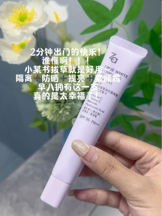 早八的快乐!!!2分钟搞定好气色!!!终于也是幸福了!!!#自用好物推荐 #好东西一起分享 #种草好物推荐 #za隔离霜 #提升幸福感好物