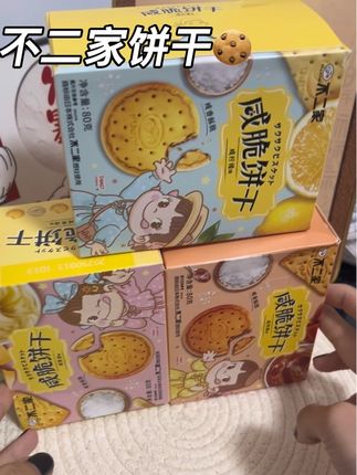 喜欢吃零食的姐妹一定要尝一下这个不二家的咸脆饼干超美味~#美味零食 #零食对我下手了 #追剧小零食