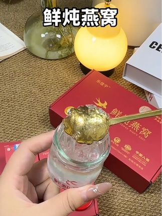 鲜炖燕窝这波活动是真划算啊,终于可以实现燕窝自由了!#鲜炖燕窝#女生必备#强烈推荐