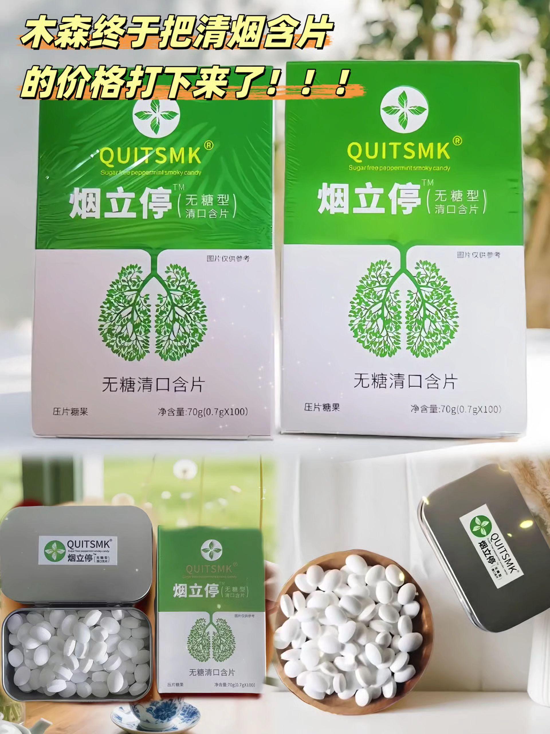 烟立停QUITSMK——清烟含片正品推荐糖果AAA#清烟含片 #烟立停 #糖果