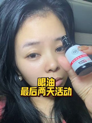 眼睛是最容易暴露年龄的,一定要保养好#自用好物推荐 #美妆好物