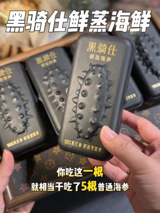 鲜蒸辽参还得是黑骑仕,开袋即食一点不腥!女孩子千万别乱吃#黑骑仕 #黑骑仕鲜蒸海参 #亲测分享