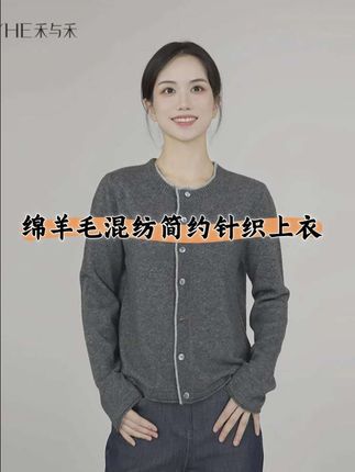 经典耐穿不挑人的一件单品#上衣分享 #绵羊毛开衫 #针织开衫穿搭 #针织开衫毛衣 #秋款搭配