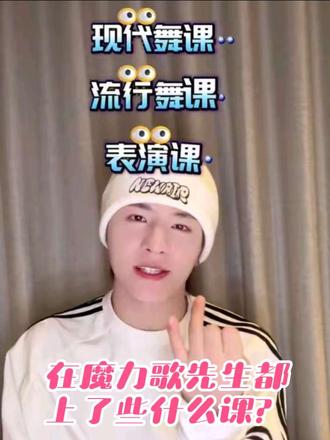 在魔力歌先生都上了什么课? #王子浩 #魔力歌先生 #王子浩魔力歌先生 #枣晚聊两句