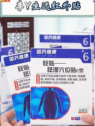 礼Y生远红外贴 #国货之光 #好物推荐 #上热门 #精致女人必备 #养生 @DOU+小助手 好用实惠便宜