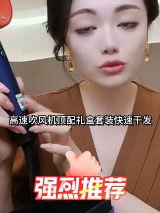 【送风嘴】高速吹风机顶配礼盒套装快速干发家用电吹风负离子顶配@DOU+小助手 @DOU+上热门