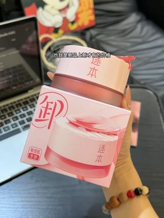 妈耶!逐本!你真的太会了吧!这也太全面了吧,不仅卸得干净还能养肤!敏肌也能放心用!!!#卸妆膏 #好皮肤养出来 #温和卸妆 #超便宜超划算 #夏日出游包显眼的