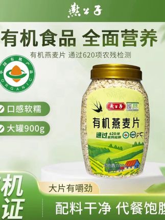 燕麦片【燕公子】900g有机营养早餐美味代餐高膳食纤维冲饮麦片#燕公子#有机燕麦片#早餐燕麦片#燕麦片