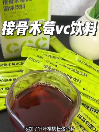 三伏天喝什么好?多喝水多喝接骨木莓vc饮料哦~ #接骨木莓 #接骨木莓vc #三伏天喝什么 #三伏天 #vc