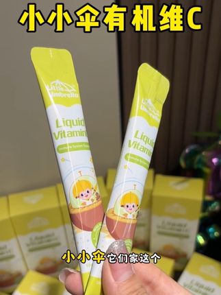 #小小伞维c 来大活动啦,这个体验装单价比正装便宜好多,特殊时期维c要给孩子吃起来,一个号限拍2单,拼手速!#孩子维c #儿童维生素c #宝宝维生素c #液体维c
