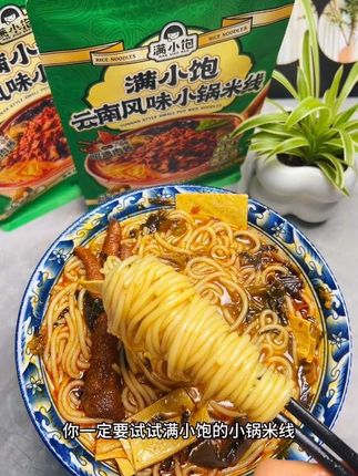 爱吃螺狮粉又怕臭的 你一定要试试#满小饱 云南风味小锅米线#嗦粉 #米线 #太香啦 #好吃到停不下来
