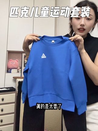 这个价格就能到手这么一套儿童运动套装!还是#匹克 大品牌的,还穿什么杂牌子的!#高品质童装 #儿童运动套装 #男生穿搭