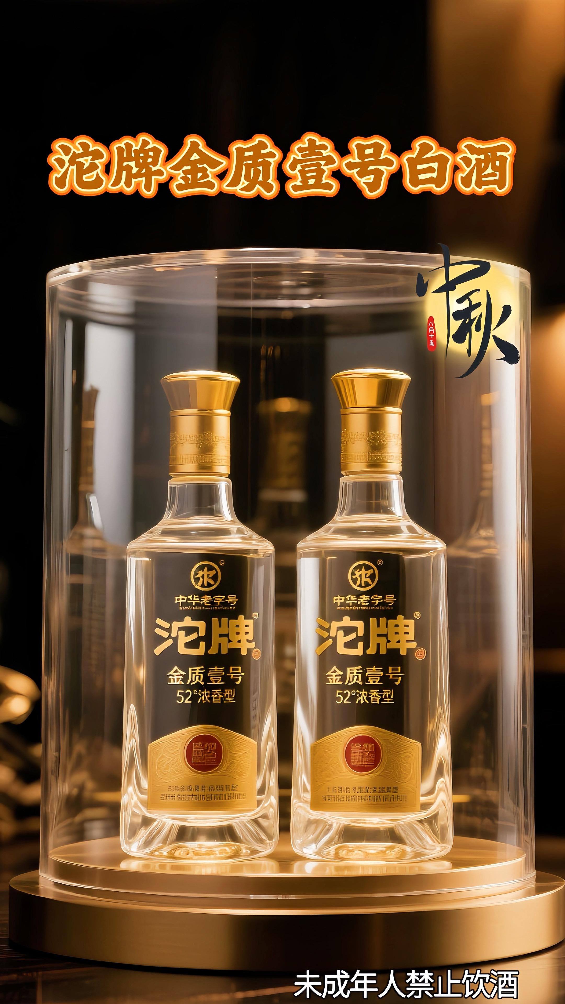 中华老字号——沱牌金质壹号白酒!中秋送礼还在挠头?这瓶藏着团圆味的沱牌金质壹号必须锁死!作为川酒“六朵金花”舍得酒业的匠心之作,它用千年古窖工艺,将水、高粱、六粮精华酿成地道川香。52度黄金配比,倒酒时酒线如丝,酒花细密经久不散,开盖瞬间窖香四溢,像把丰收的喜悦都酿进了瓶中。 轻抿一口,绵柔口感在舌尖化开,没有烈感只有温润醇厚,回甘从喉咙一路漫到心头,越品越有韵味。整箱6瓶装搭配精致礼盒,附赠典雅礼袋,提上它走亲访友,既有老字号的品质底气,又显满满心意。中秋团圆宴上开一瓶,酒香与欢声笑语交织,氛围感直接拉满!趁着节日特惠,囤几箱自饮送礼都划算,错过真的要等一年! #中秋节送礼 #强烈推荐 #高性价比纯粮酒 #沱牌酒 #白酒 @上热门🔥🔥🔥 @DOU+小助手