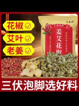 三伏天一定试试这个艾草生姜花椒泡脚包!简直给我带来焕然一新的泡脚体验,泡脚、洗澡、洗头、产后月子...都可以,独立包装,一次一包太方便了!#泡脚包 #艾草泡脚的好处 #泡脚 #三伏天泡脚的好处 #艾草泡脚@DOU+好生意 @DOU+上热门