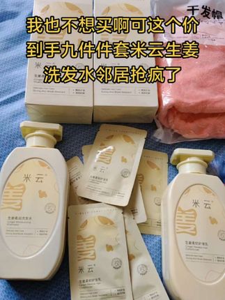 达人专享!米云 生姜控油洗发水控油 蓬松轻盈发根滋润舒适头皮留香洗发水 #控油洗发水#蓬松洗发水#洗发水推荐 #好物推荐#自用好物推荐
