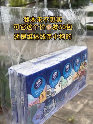 家人们~这个价发30包,真的超级划算啊!赶紧来薅羊毛吧#维达手帕纸 #纸巾 #生活用纸 #好物推荐🔥 #超划算超便宜
