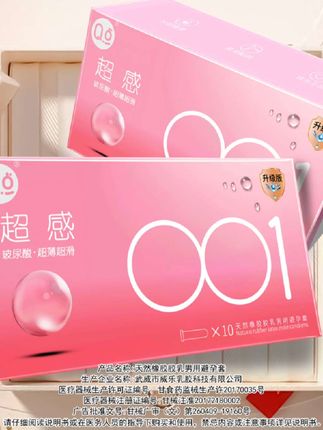 超薄玻尿酸001🔥保密发货 #避孕科普 #夫妻日常 #情侣日常 #好东西一起分享