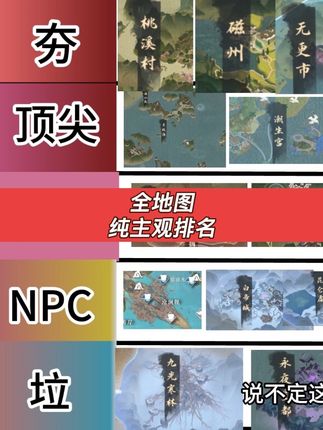 纯主观 全地图夯到垃#逆水寒手游 #逆水寒开学季 #逆水寒勇闯江湖 #逆水寒版本更新 #逆水寒游乐园