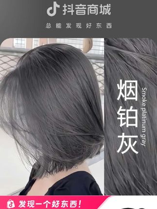 烟铂灰色染发剂黑茶灰泡泡沫染头发膏2025流行色显白植物纯正品女#流行发色#在家染发#显白发色