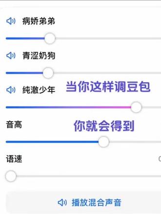 当你这样调豆包,就会得到一个桑启大王#桑启#豆包#豆包调音#桑启豆包#桑启语录