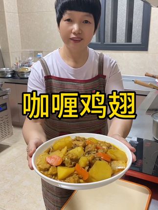 咖喱鸡翅 软烂入味汤汁浓郁太下饭啦#下饭菜 #咖喱鸡翅 #咖喱酱 #美食制作分享 #闽南特色美食