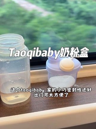 我的出门好帮手,出门别再带大罐奶粉了,这种可重复使用,一次一盒,还不占位置,出门可太方便了 #母婴好物 #宝妈分享 #车载好物 #奶粉盒#只有宝妈才懂吧