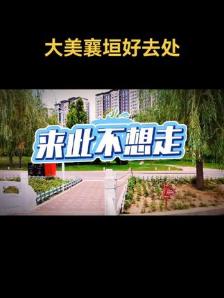 人生处处是风景#静心静享