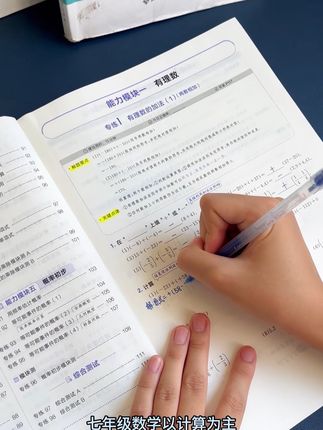 初中数学想要学好,先把基础的计算问题搞定,每天练习15分钟,提升做题速度与准确率#初中数学 #初中计算题 #初中计算 #七年级计算题 #学霸秘籍