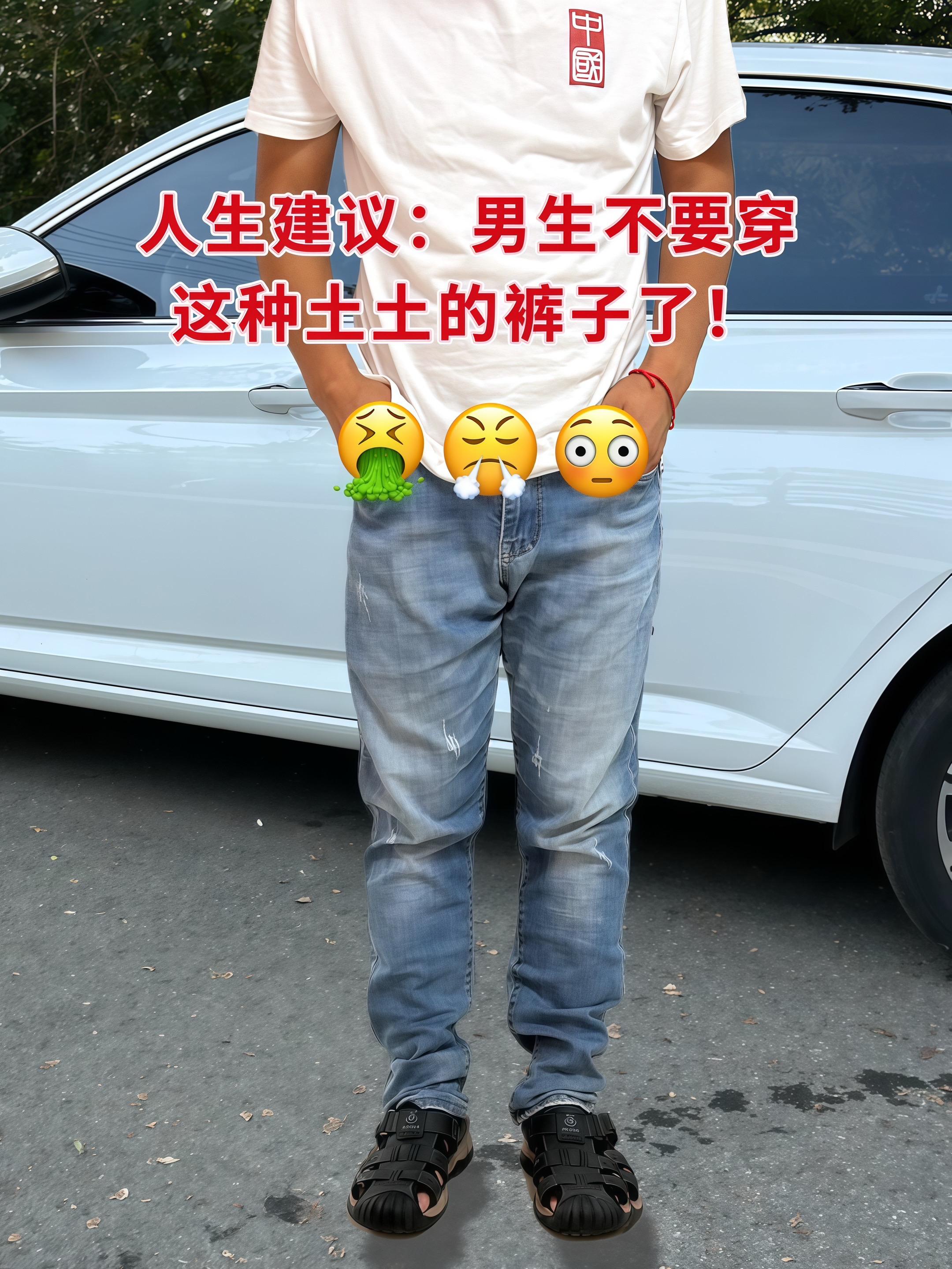 #显高显瘦显腿长 #显瘦穿搭#腿粗的男生适合穿什么裤子 #牛仔裤#男士休闲裤