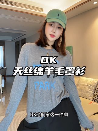 天丝绵羊毛罩衫 又舒服又凉快#DK #长袖罩衫 #罩衫 #长袖T恤