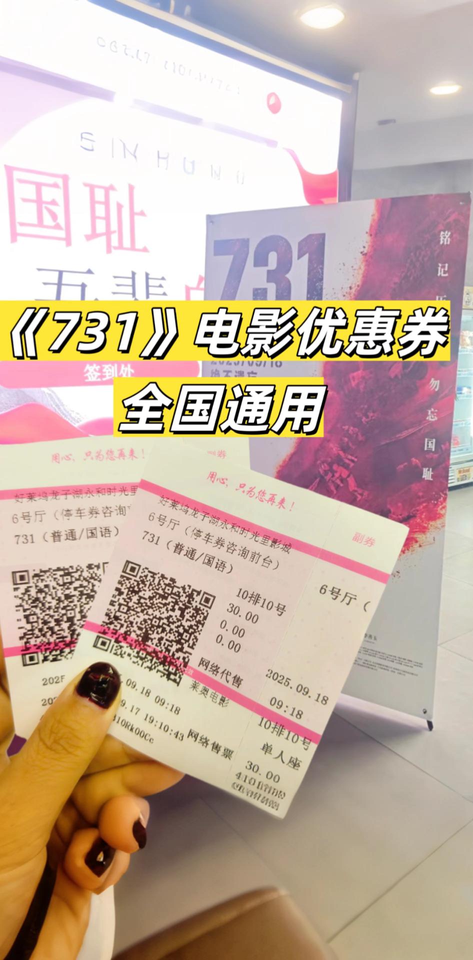 #AI扩图 勿忘国耻牢记历史!历史不会被遗忘!#新电影上映 #好看电影推荐 #新片推荐 #731电影优惠券