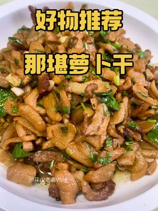 美味宁明特产 来自广西崇左市宁明县的那堪特产萝卜干,炒啥啥都嘎嘎香#一键进入魅力崇左的山山水水#乡村英才计划#万物皆可种草搜 #抖音美食推荐官 #我的乡村生活