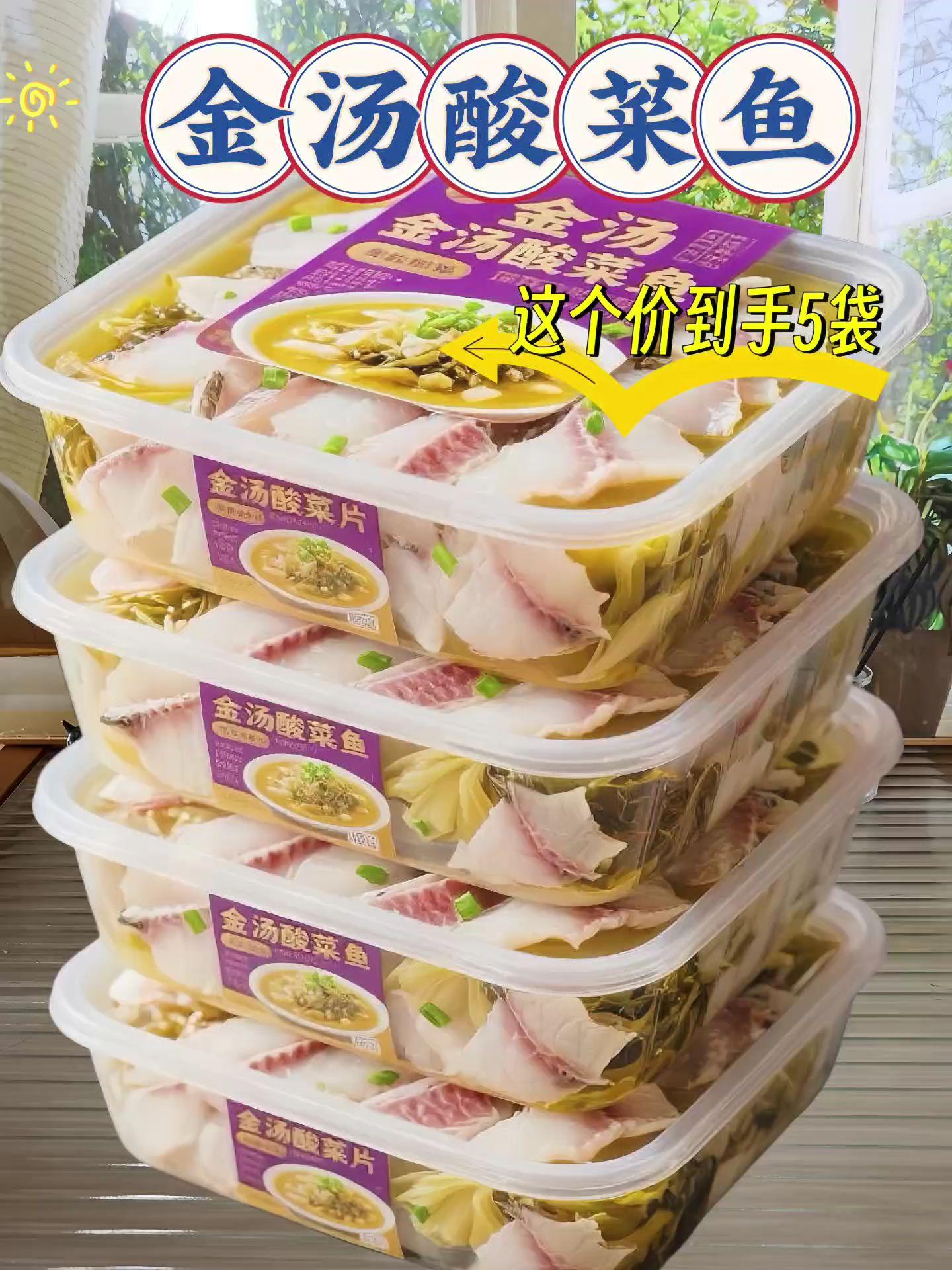 在家也能轻松做出好吃的金汤酸菜鱼。宝子们,想在家轻松吃金汤酸菜鱼嘛?这款超绝!用新鲜活黑鱼切片,肉质嫩滑到夹不住🐟。搭配腌制到位的老坛酸菜,酸香够味。急速锁鲜,保留原汁原味。 做法超简单,厨房小白友好👩🍳。金汤包一拆,酸菜、鱼片按步骤下锅煮。不一会儿,金黄鲜亮的金汤酸菜鱼就出锅啦。金汤浓郁开胃,黑鱼嫩滑爽口,酸菜脆得嘎吱响。汤汁浇饭,能干三大碗!快试试~~#金汤酸菜鱼 #新鲜活黑鱼 #快来一起尝个鲜 #强烈推荐 #超便宜超划算