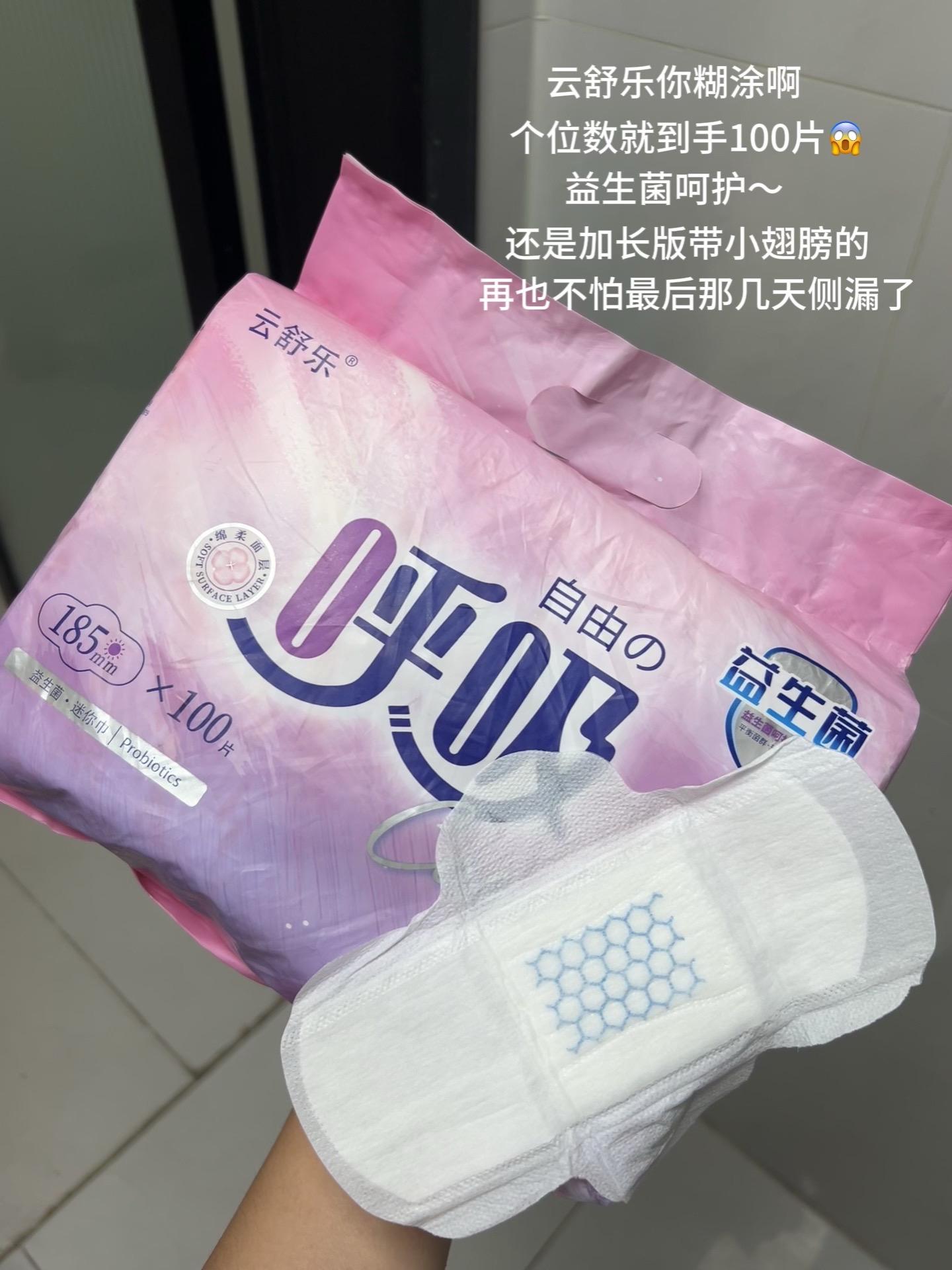 最后那几天用大的太浪费,小的又兜不住,这个就刚刚好,小翅膀的设计还不容易跑偏#生理期 #超薄透气 #卫生巾 #护垫 #姨妈巾