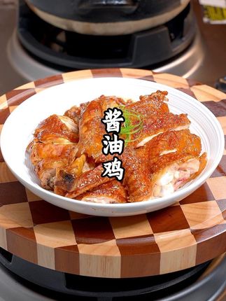酱油鸡 每天一首五言诗,教你把菜做好吃。么么么么么么么哒!#美食教程 #酱油鸡