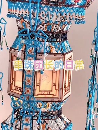 不~想~上~班~ 视频不想拍,开团不想打包,新品不想做,想~粗~去~玩~我给闺蜜揍了一顿,她还是不肯承认她是富婆T T #串珠 #手工 #diy #非遗 #珠灯