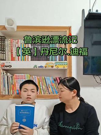 诵读文学经典第88天!《鲁滨逊漂流记》
