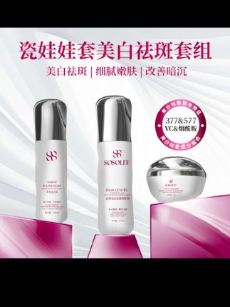 【专柜正品】SOSOLEE瓷娃娃美白祛斑套组 #自用好物推荐 #护肤套装#瓷娃娃套装#美白祛斑套组#好皮肤养出来 #护肤套装