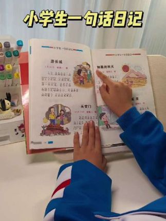 孩子看图写话不会,就从“一句话日记”开始,每天读一读,为一二年级看图写话积累素材。#小学语文 #看图写话 #一年级 #写作素材