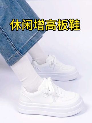 来看看这款#休闲增高板鞋#休闲鞋 #运动鞋 #百搭鞋子