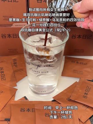 一定不能错过这个双抗咖啊~早棕午绿坚持喝,你会感谢自己的选择#黑咖啡 #谷本日记 #仙女都在喝什么