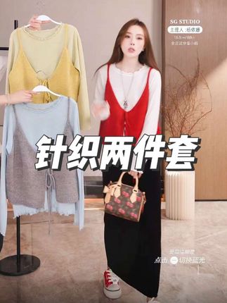 SG / 杨依姗 AW木耳花边上衣+系带针织马甲套装MY-20252039#杨依姗