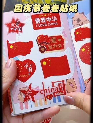 麻麻们,国庆节快到了,赶紧给娃备上这个#国庆节贴纸 吧,氛围感满满,大人也可以贴,我们一起为祖国庆生#贴纸 #国庆节 #祖国万岁