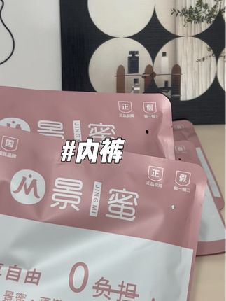 好看的新中式内裤,穿上也简直不要太舒服#新中式内裤 #景蜜 #好物分享