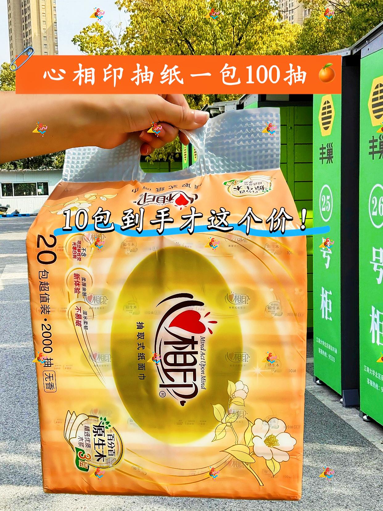 捡大漏了 快快快!囤货必选!心相印的羊毛不薅白不薅😆#抽纸 #薅羊毛 #心相印 #抽纸推荐 #好物推荐