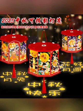 #创作灵感 中秋佳节将至,可以给小朋友准备一个这样的兔子灯笼,收到可喜欢了,灯笼投影出来的画面真的太美了,只需将图案贴在灯笼上,用自带的灯泡点亮它,就能投影出各种漂亮的图案,氛围感瞬间拉满。 #投影灯笼 #中秋节手工灯笼 #创意手工 #好物推荐🔥