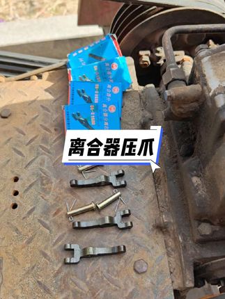 #小四轮离合器分离压爪