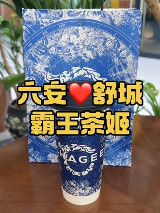 舒城万达霸王茶姬活动来了 大杯霸王茶姬只要9️⃣.9️⃣ 刷到的宝子们闭眼冲!#霸王茶姬安徽#霸王茶姬新店开业#盲盒杯#六安旅游#六安美食@抖音小助手