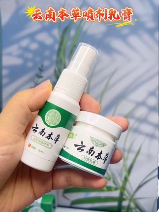 #好物推荐🔥 云南本草足部喷剂乳膏#宝妈分享 #足部保养 #足部喷剂 #家庭必备 @DOU+小助手